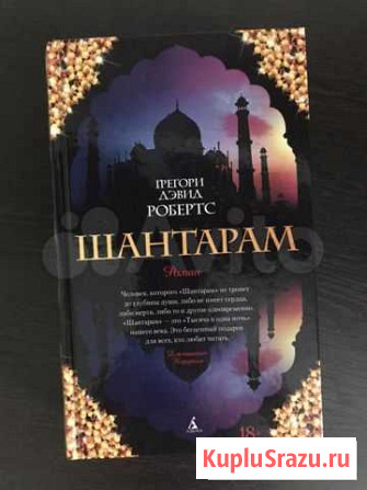Грегори Дэвид Робертс Королев - изображение 1