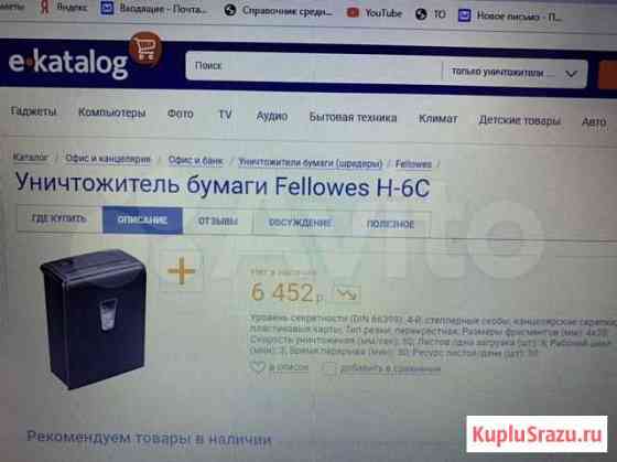 Уничтожитель бумаги Fellowes H-6C Казань