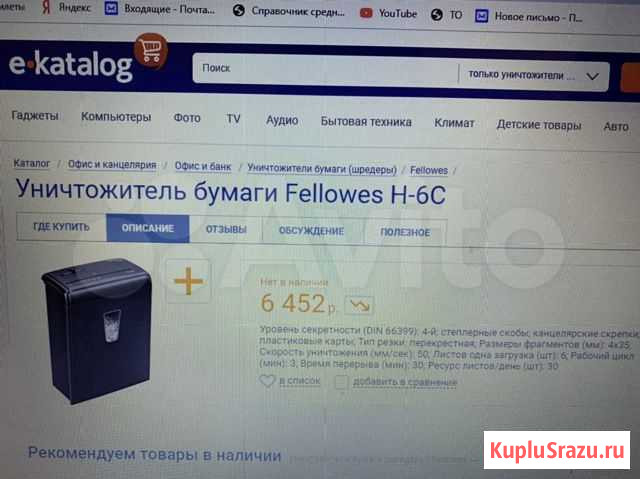 Уничтожитель бумаги Fellowes H-6C Казань - изображение 1