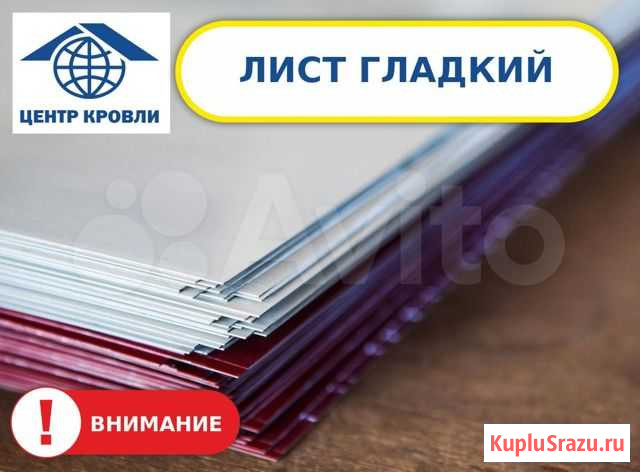 Лист гладкий Хабаровск - изображение 1