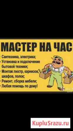 Мастер на час Чита