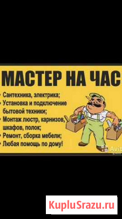 Мастер на час Чита - изображение 1