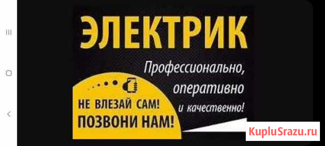 Услуги электрика Улан-Удэ - изображение 1