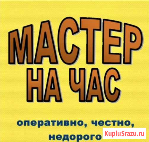 Мастер универсал Магадан - изображение 1