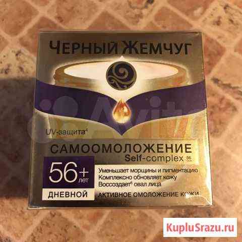 Дневной крем Чёрный жемчуг. Самоомоложение 56+ Екатеринбург