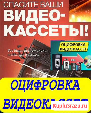 Оцифровка видеокассет профессионально Новокуйбышевск - изображение 1