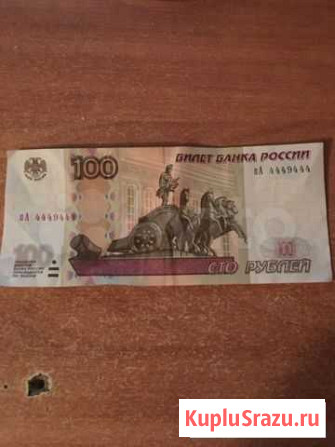 Банкнота с зеркальным номером 4449444 Рязань - изображение 1