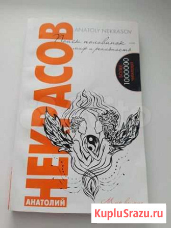 Книга о поиске половинок Октябрьский - изображение 1