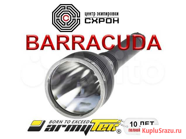 Фонарь Armytek Barracuda Калининград - изображение 1