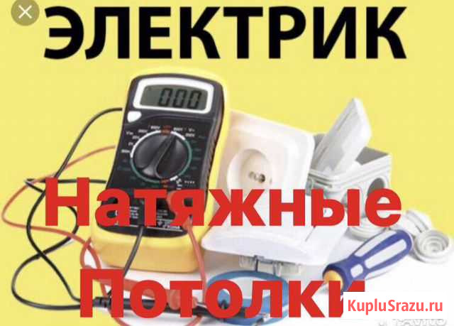 Электрик-Натяжные потолки Киселевск - изображение 1