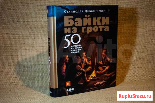Станислав Дробышевский - Байки из грота Новочеркасск - изображение 1