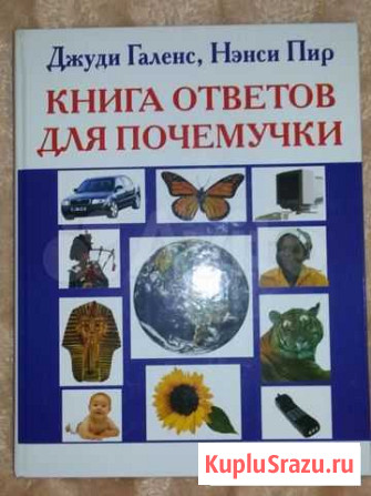 Книга ответов для почемучки Тула - изображение 1