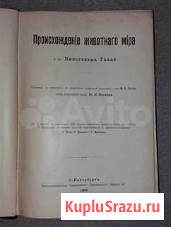Вил. Гааке Происхождение животного мира1900 г Кемерово - изображение 1