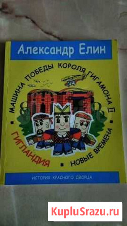 Новые книги для детей Кемерово - изображение 1