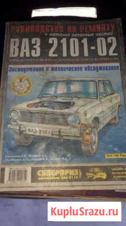 Каталог по ремонту авто Омск - изображение 1