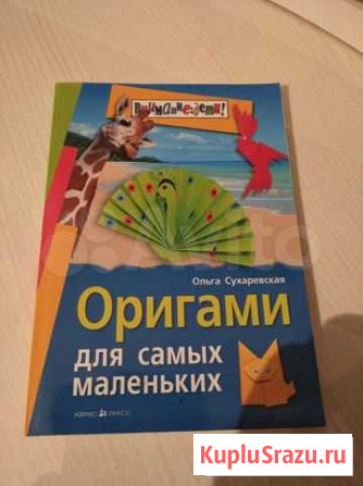 Оригами для малышей Новороссийск - изображение 1