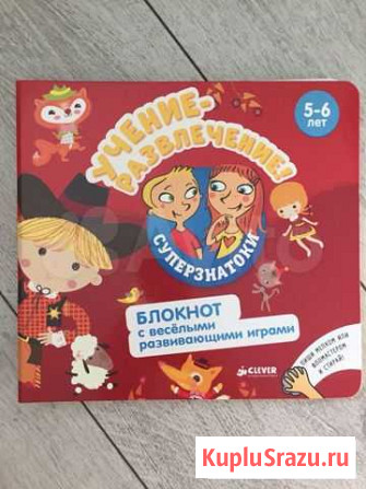 Суперзнатоки. Учение-развлечение. Блокнот с весёлы Нижний Новгород - изображение 1
