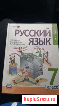 Учебник русского языка 7 класс, Граник Чита - изображение 1
