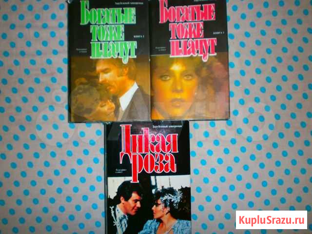 Любимые сериалы 3 книги Омск - изображение 1