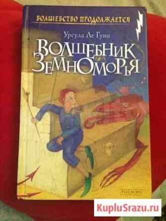 Урсула Ле Гуин Магнитогорск
