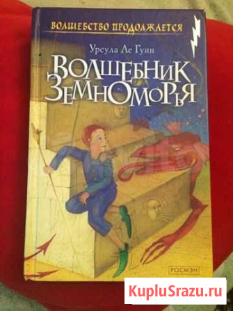 Урсула Ле Гуин Магнитогорск - изображение 1