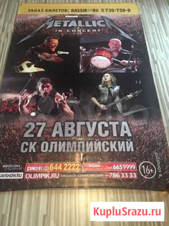 Огромный баннер, плакат, постер, афиша Metallica Ухта - изображение 1