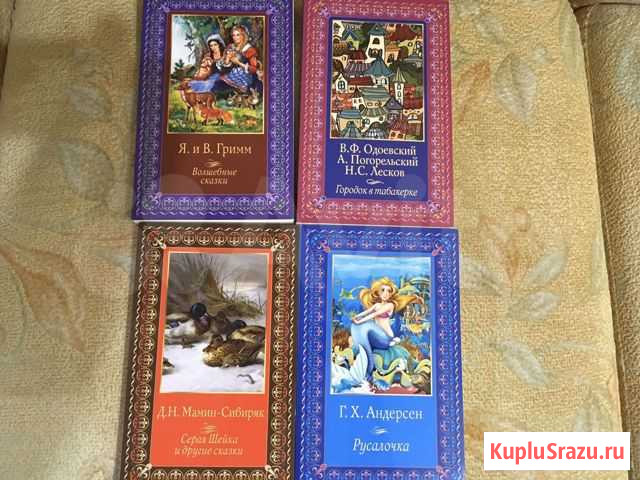 Сборник книг Книги нашего детства Тольятти - изображение 1