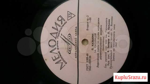 Грампластинка Улан-Удэ - изображение 1
