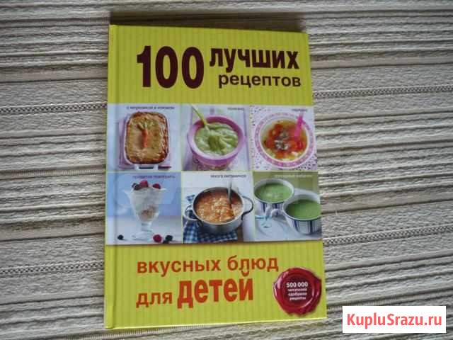 Книга детское меню Иваново - изображение 1