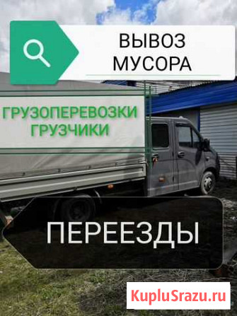 Грузоперевозки Благовещенск - изображение 1
