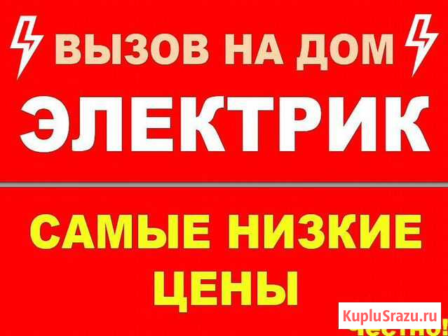 Услуги профессионального электрика Барнаул - изображение 1