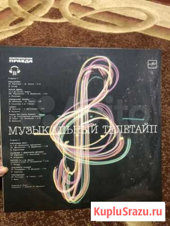Грампластинка Музыкальный Телетайп Москва - изображение 1