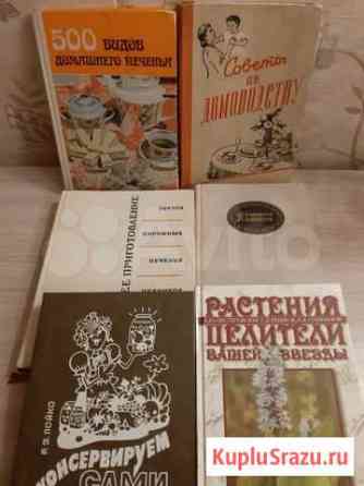 Книги по кулинарии СССР Самара