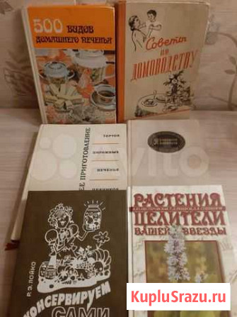 Книги по кулинарии СССР Самара - изображение 1