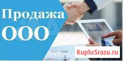 Продается ооо 2017, Москва, с оборотами, р/с Москва - изображение 1