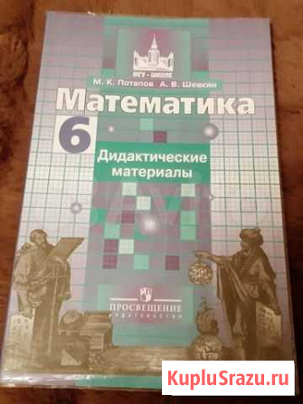 Тесты по математике 6класс Потапов Шевкин Новокузнецк - изображение 1
