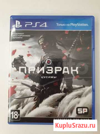Продажа или обмен Призрак Цусимы / PS4 Санкт-Петербург - изображение 1