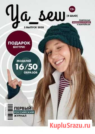 Журнал по шитью Воронеж - изображение 1