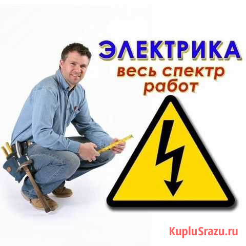 Электрик Фряново - изображение 1