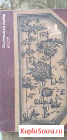 Книга спортивная охота в СССР Киселевск - изображение 1