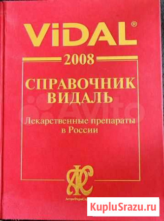 Справочник Видаль Новосибирск - изображение 1