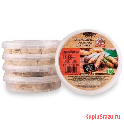 Черева баранья 22-24 кат.ав 10м Новосибирск - изображение 1