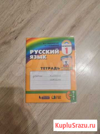 Тетрадь Русский язык Тверь - изображение 1