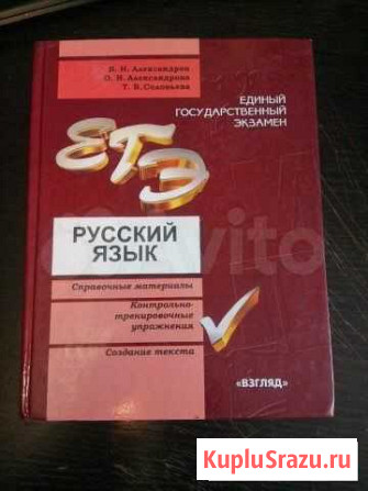 Александров егэ русский Челябинск - изображение 1