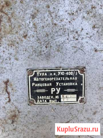 Автогенорезательная ранцевая установка Калининград - изображение 1