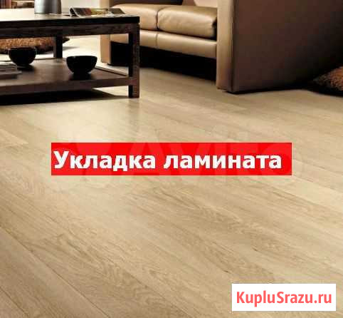 Ламинат Челябинск - изображение 1
