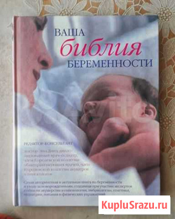Книга для беременных Чита - изображение 1