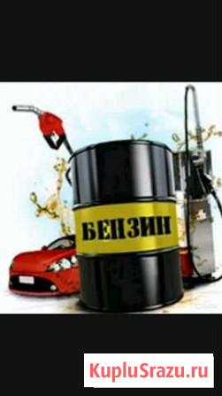 Утилизация бензина Сургут - изображение 1