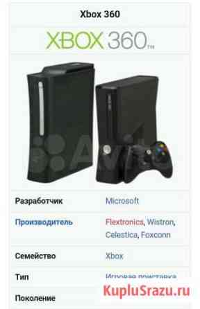 Xbox 360 Березники