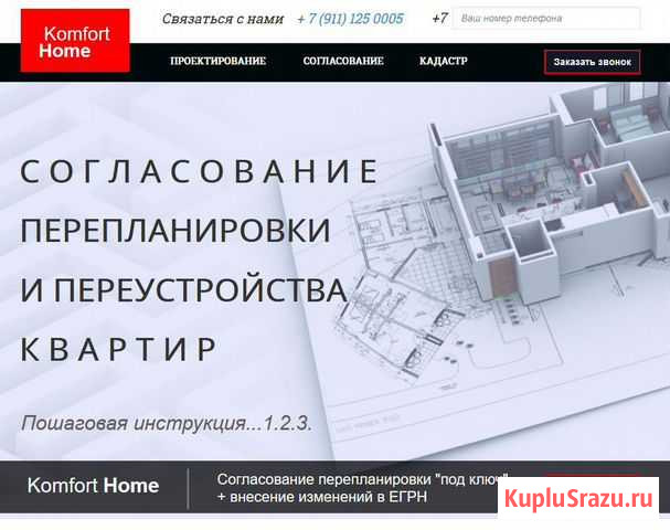 Согласование перепланировок переустройства квартир Санкт-Петербург - изображение 1